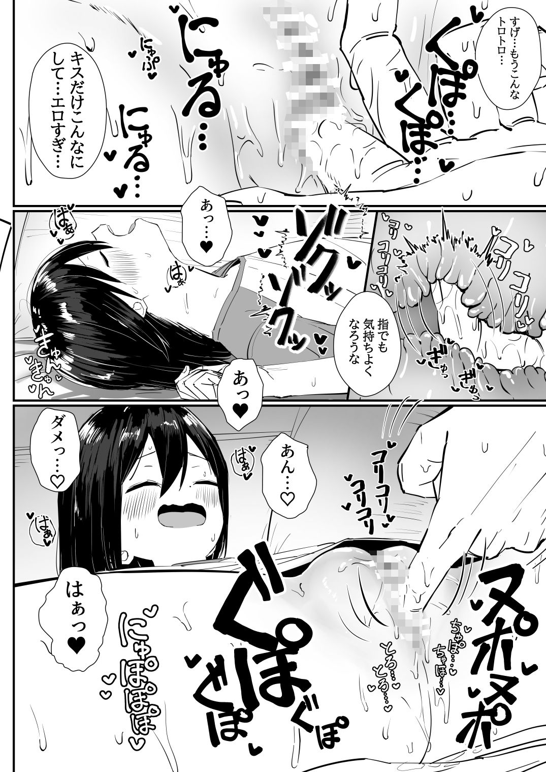 距離感の近すぎる妹とあまあまイチャラブえっち2 サンプル4ページ目