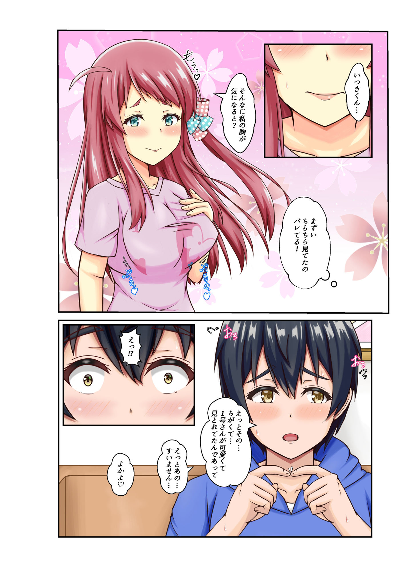 ゾンビでもファンサしちゃうぞ サンプル1ページ目