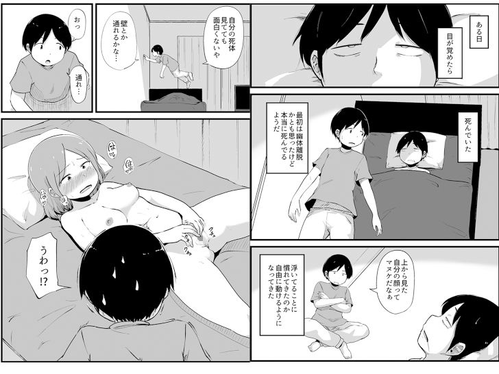 幽霊男の新性活 サンプル2ページ目