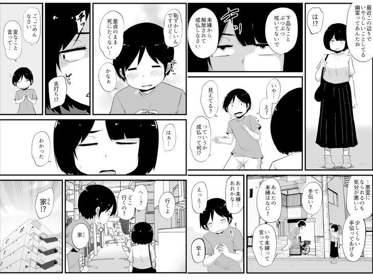 幽霊男の新性活 サンプル6ページ目