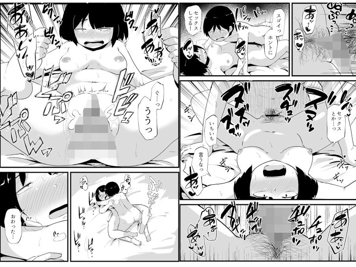 幽霊男の新性活 サンプル10ページ目