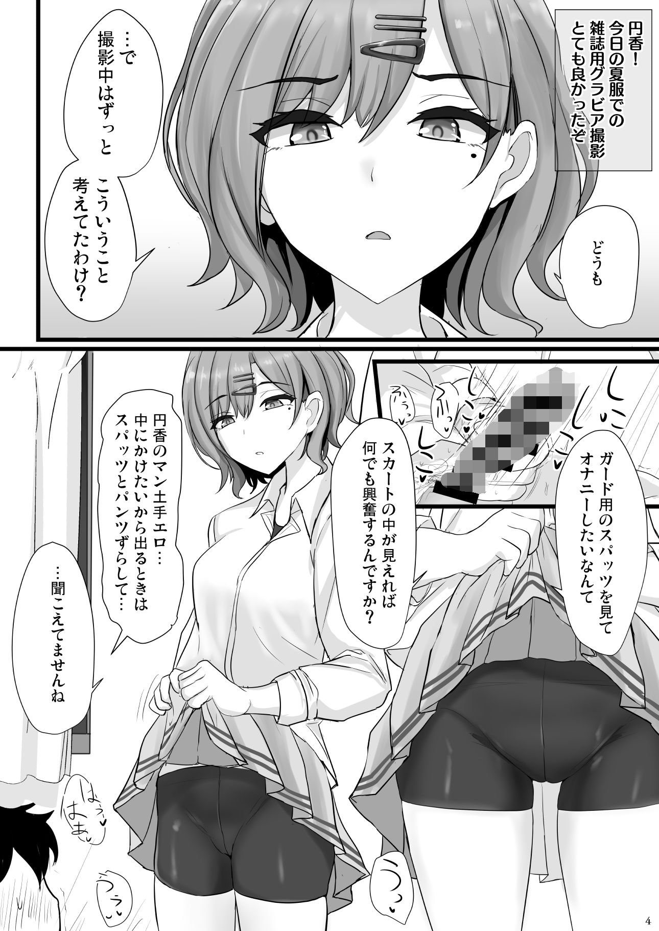 信頼度Level MAX樋口円香 サンプル1ページ目