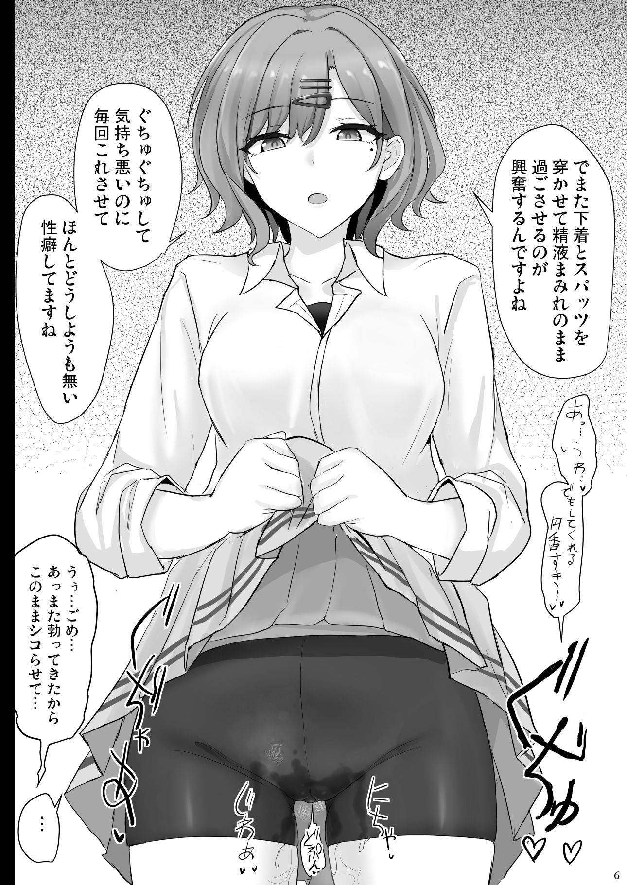 信頼度Level MAX樋口円香 サンプル2ページ目