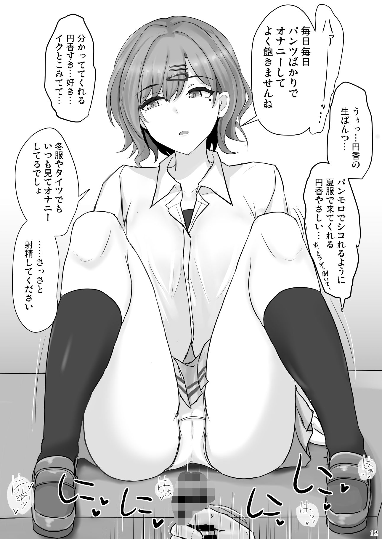 信頼度Level MAX樋口円香 サンプル4ページ目