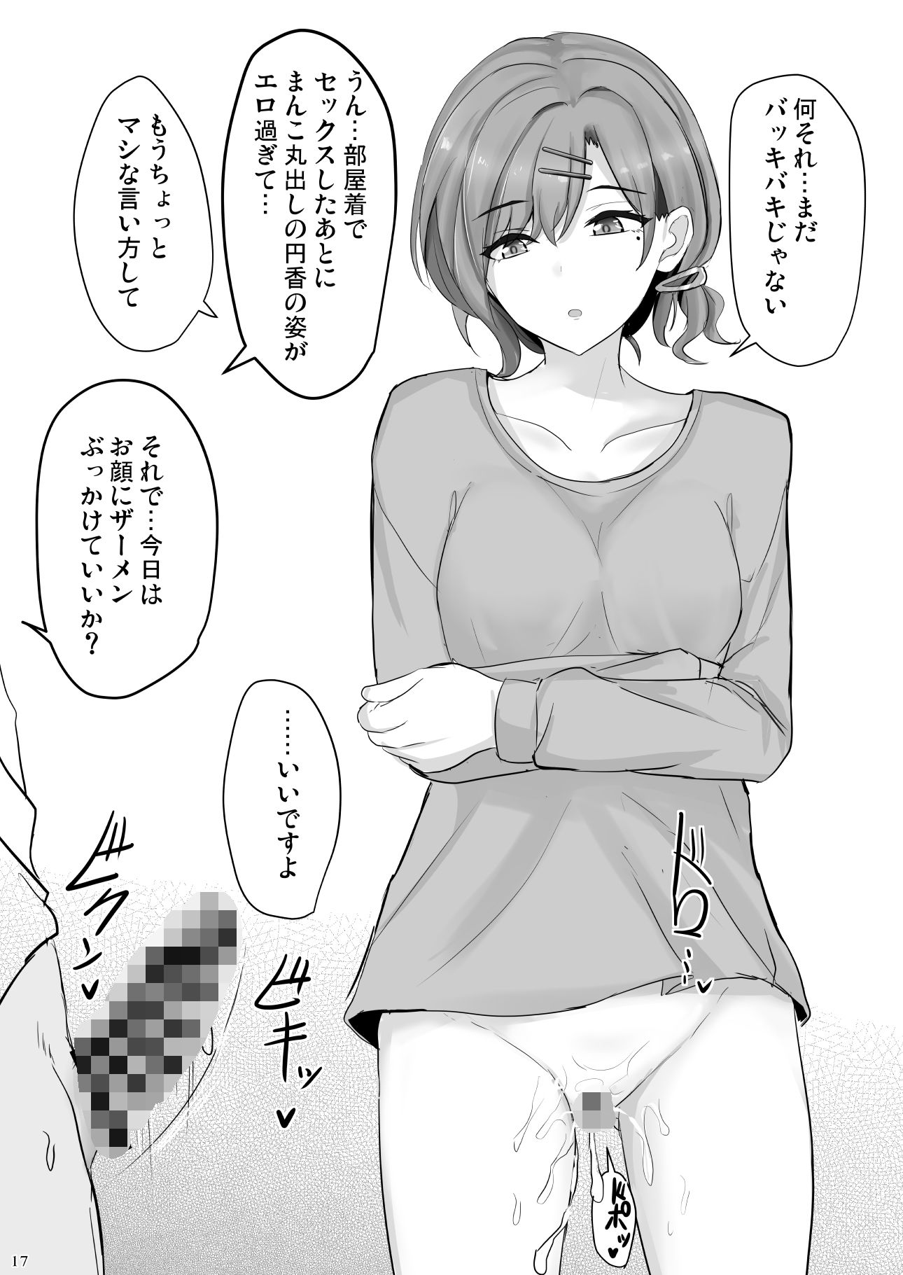 信頼度Level MAX樋口円香 サンプル6ページ目