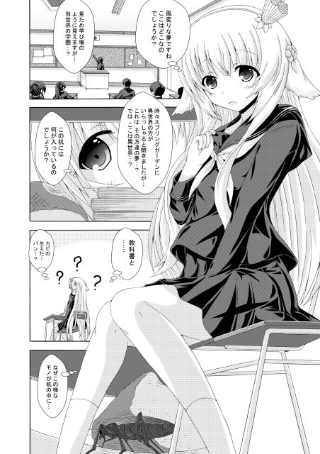 眠り姫の夢遊戯 サンプル1ページ目