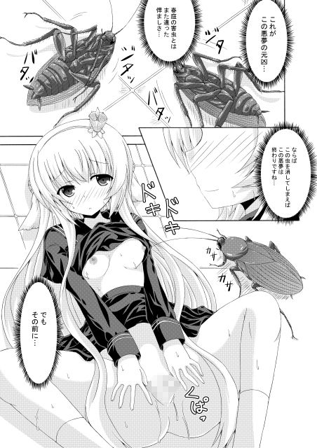 眠り姫の夢遊戯 サンプル3ページ目