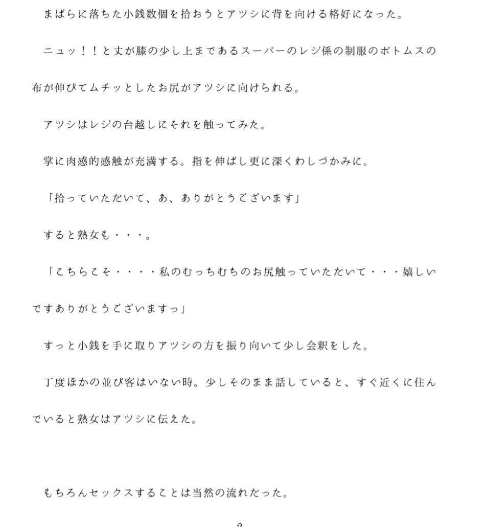 スーパーのレジの熟女と出会って即セックス。ベッドの上は子供がはしゃぎ飛び跳ねているかのように、大人二人の男女の激しいセックスで揺れる サンプル2ページ目