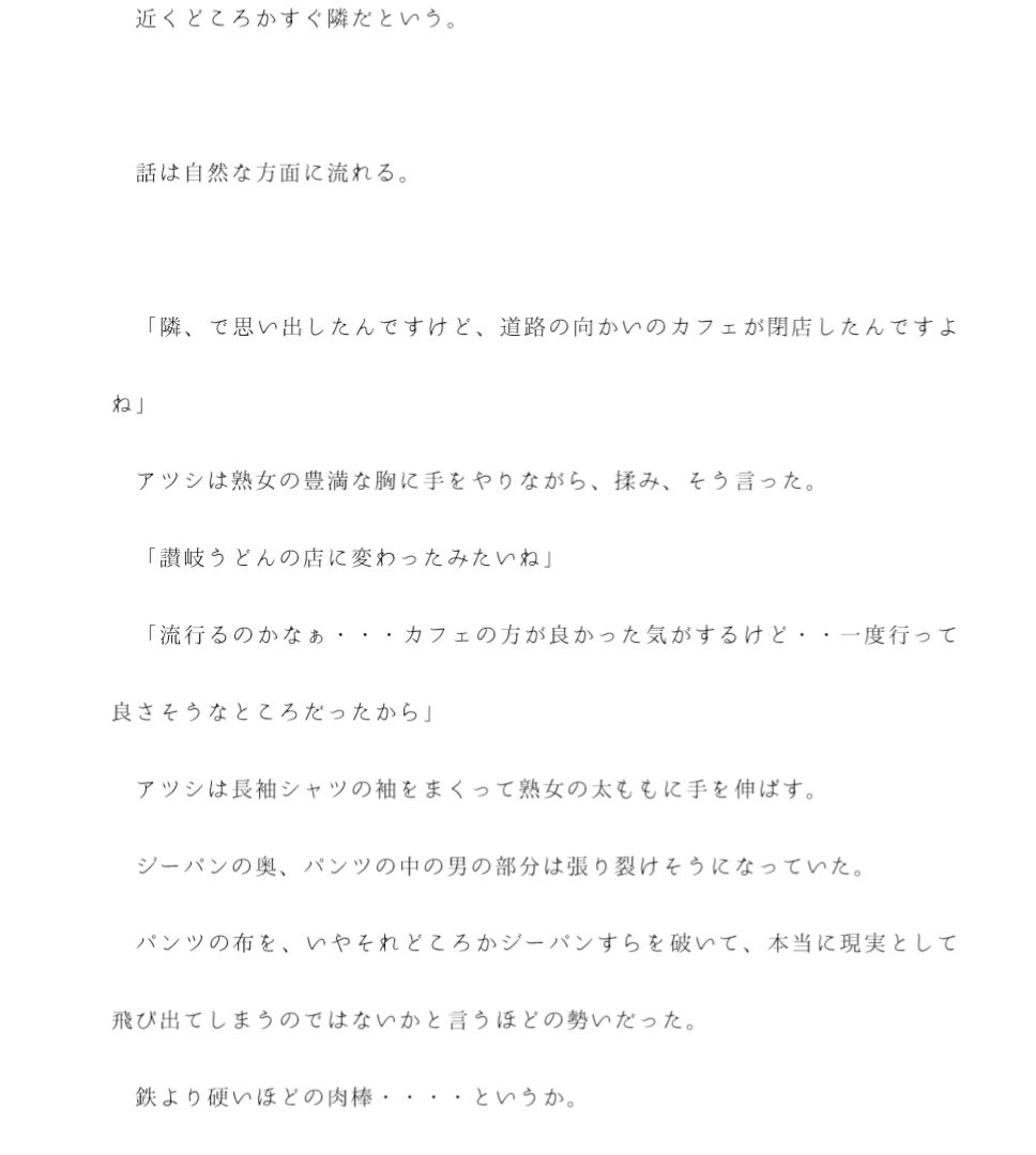 スーパーのレジの熟女と出会って即セックス。ベッドの上は子供がはしゃぎ飛び跳ねているかのように、大人二人の男女の激しいセックスで揺れる サンプル3ページ目