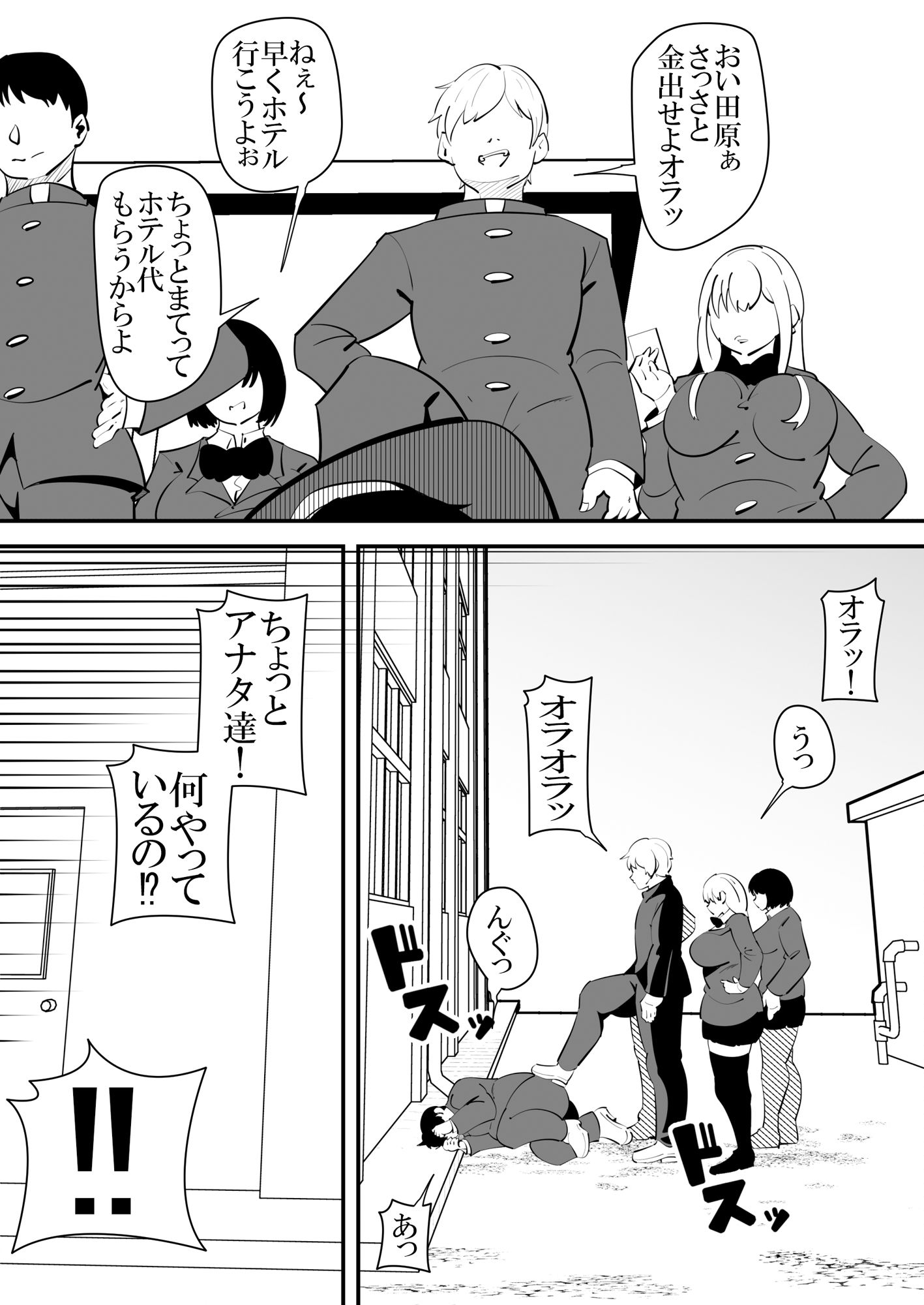 助けたいじめられっ子に催●をかけられてしまう女性教師の話。 サンプル3ページ目