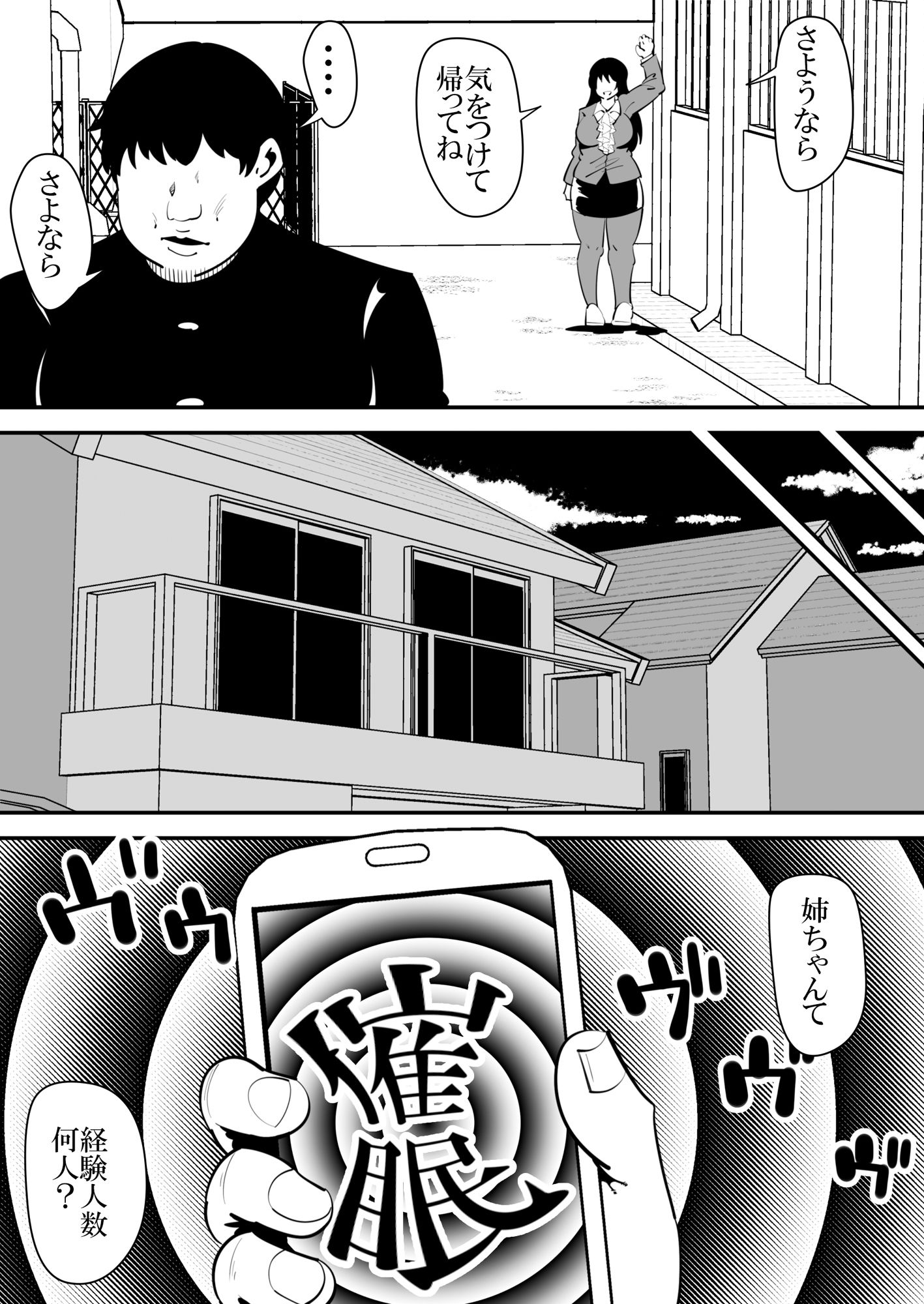 助けたいじめられっ子に催●をかけられてしまう女性教師の話。 サンプル6ページ目