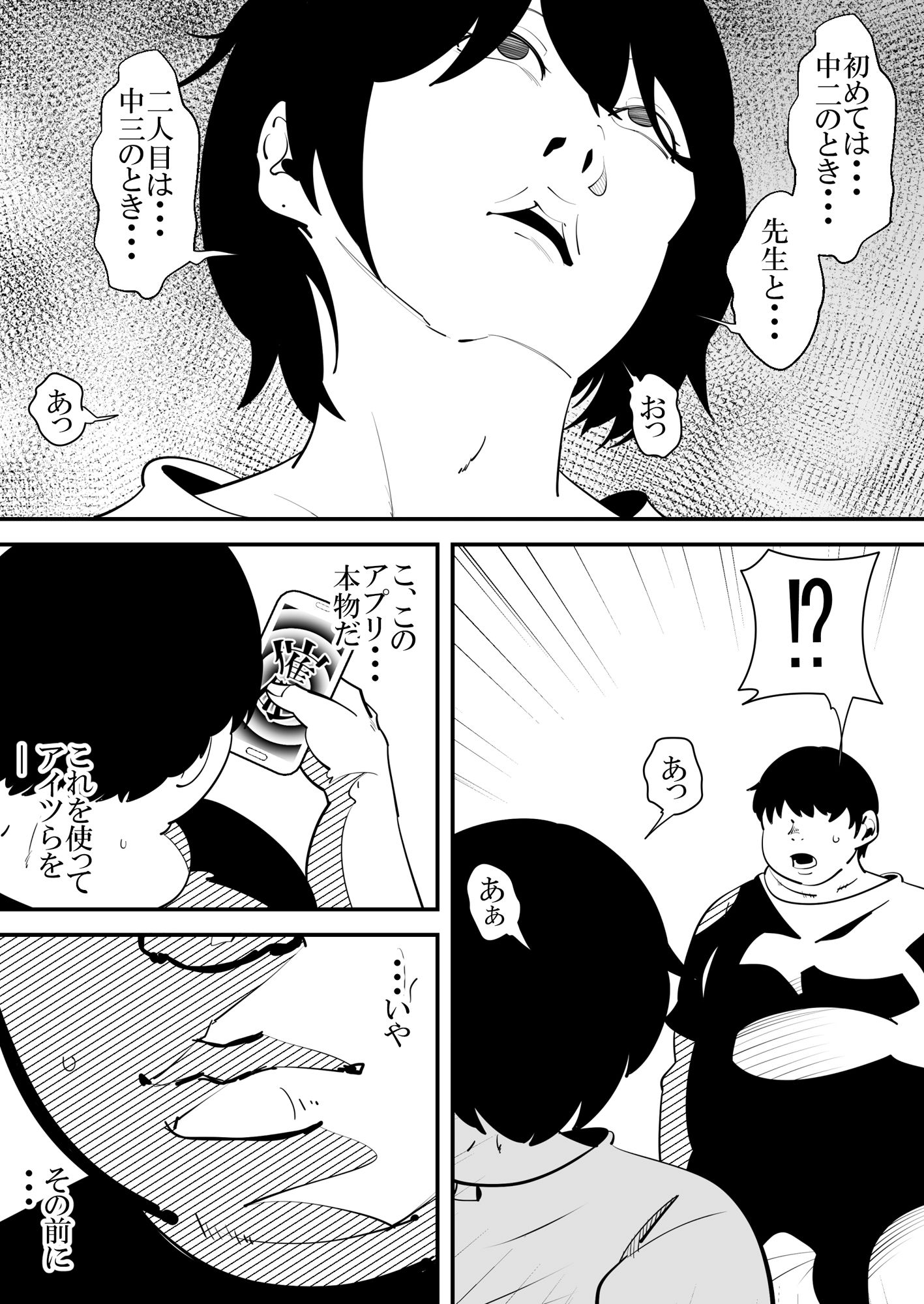 助けたいじめられっ子に催●をかけられてしまう女性教師の話。 サンプル7ページ目