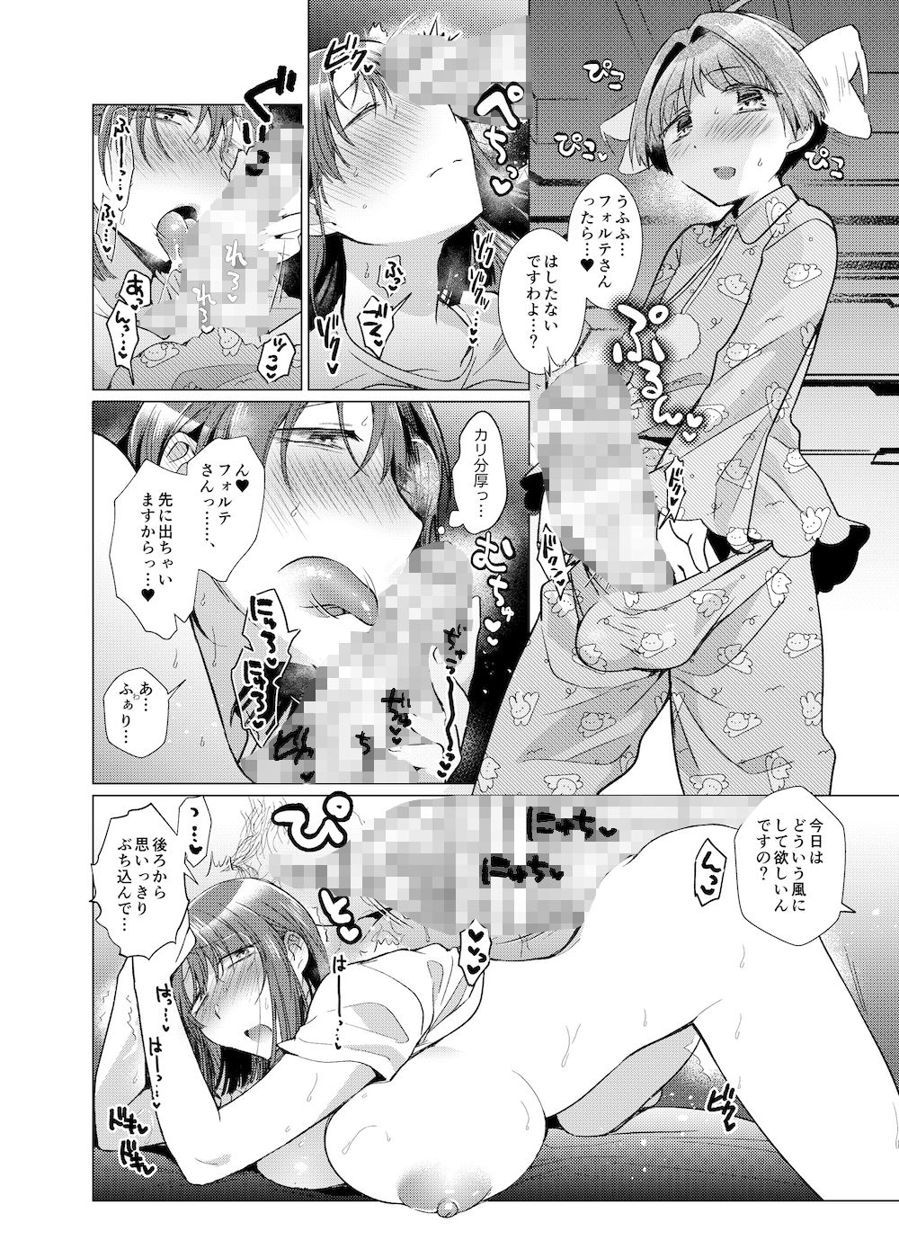 寝ても覚めてもフォ●テ・シュ●ーレン サンプル5ページ目