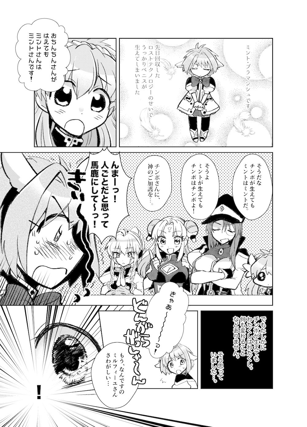 【完全版】ミ●トのふたなりアヒージョフォ●テ添え＋バゲット追加 サンプル2ページ目