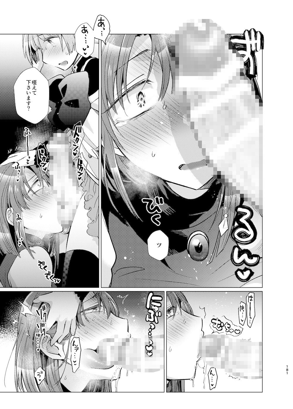 【完全版】ミ●トのふたなりアヒージョフォ●テ添え＋バゲット追加 サンプル10ページ目