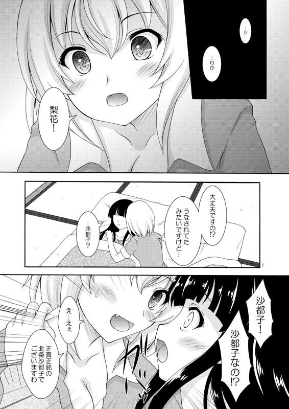 あなただけに伝えたい サンプル2ページ目