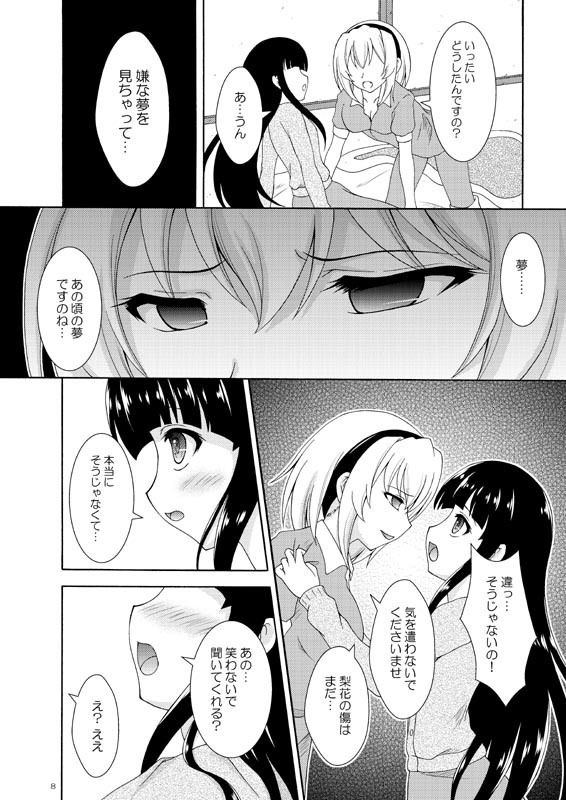 あなただけに伝えたい サンプル3ページ目