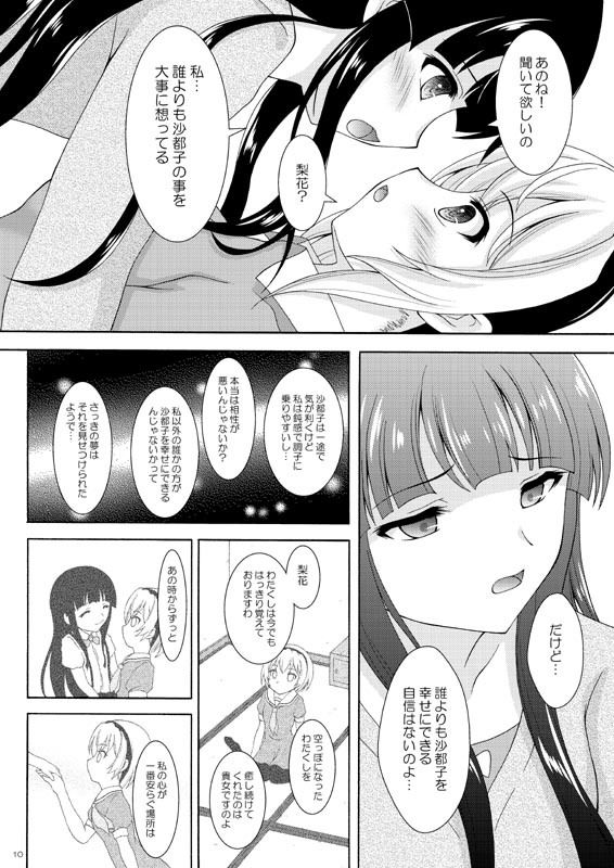 あなただけに伝えたい サンプル5ページ目