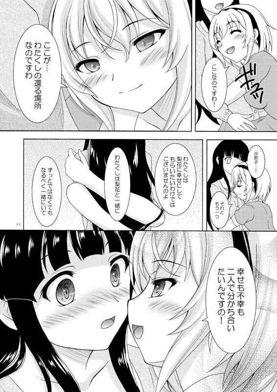 あなただけに伝えたい サンプル6ページ目