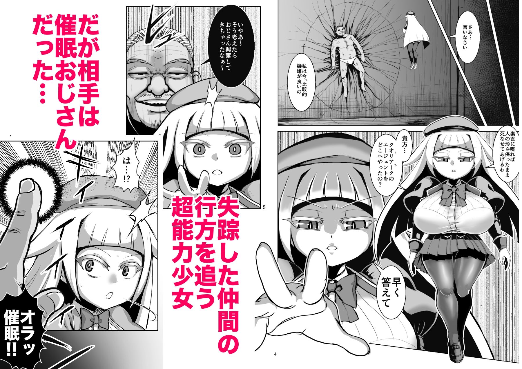 爆乳超能力少女対精神操作おじさん サンプル1ページ目