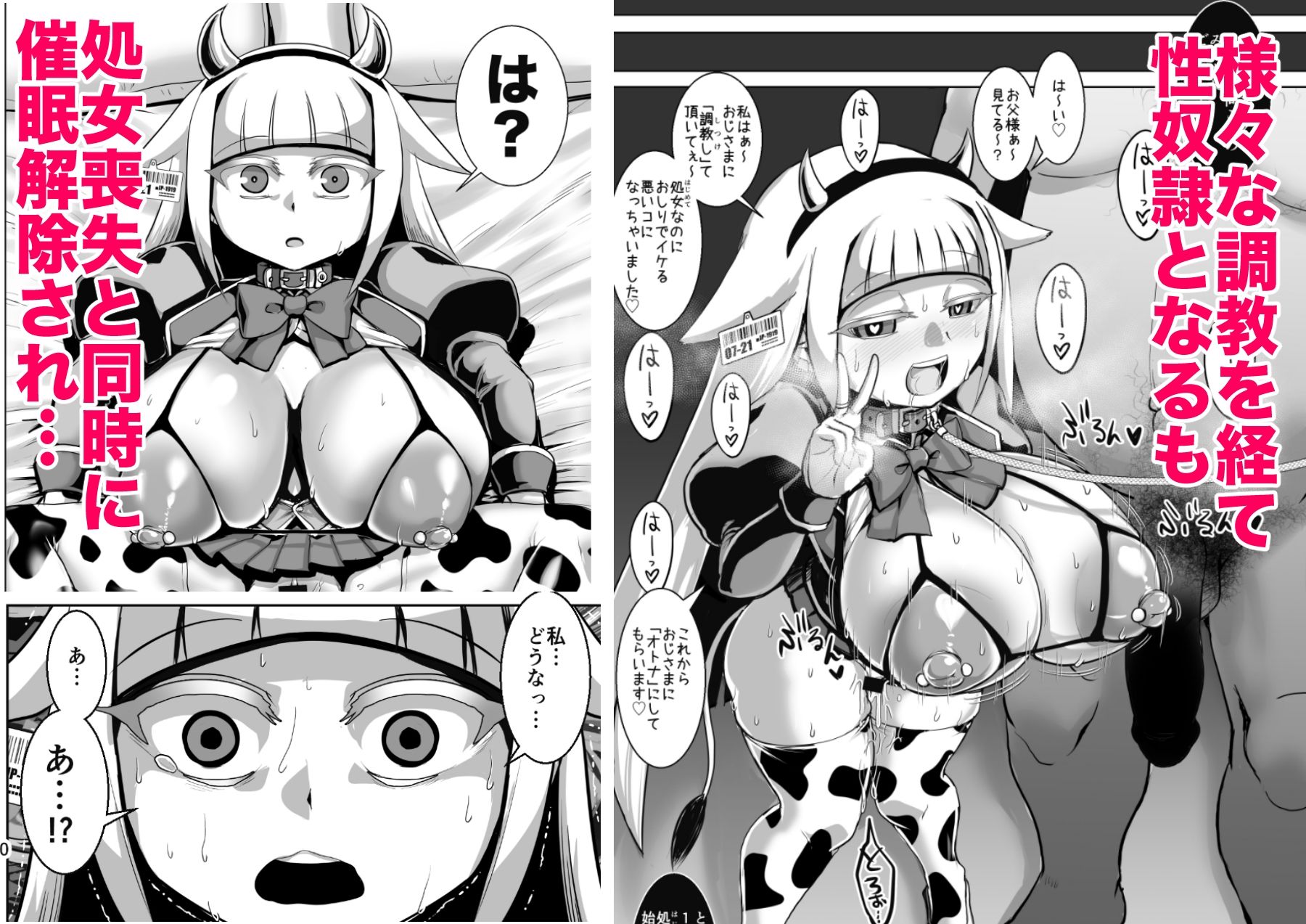 爆乳超能力少女対精神操作おじさん サンプル3ページ目