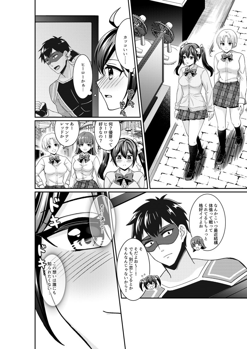 えっ！？私が悪役怪獣に！？ 憧れのヒーローと巨大化エッチ！ サンプル2ページ目