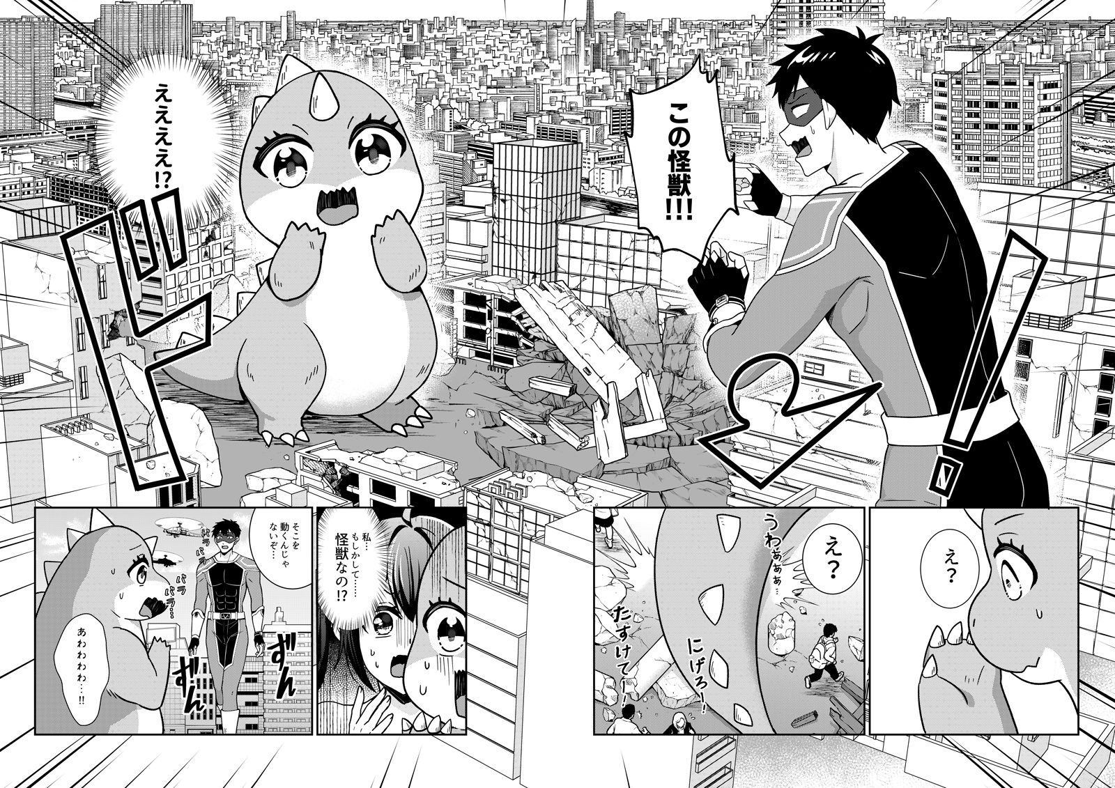 えっ！？私が悪役怪獣に！？ 憧れのヒーローと巨大化エッチ！ サンプル4ページ目