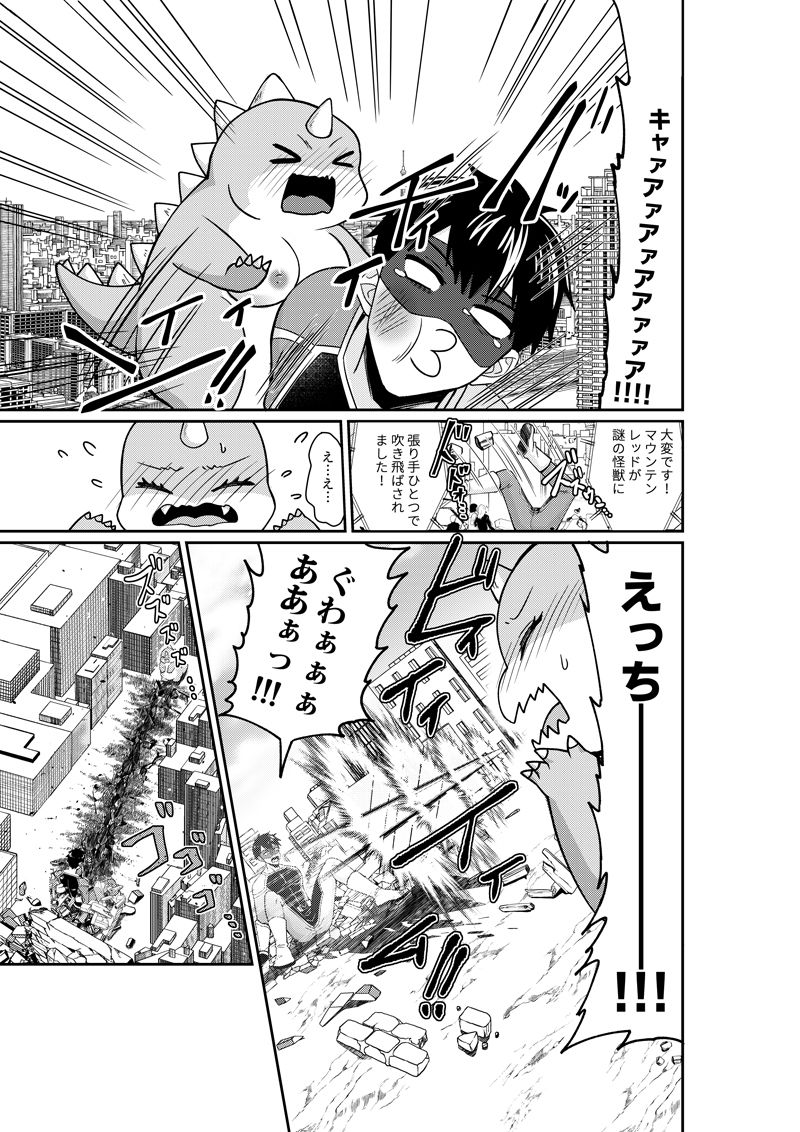 えっ！？私が悪役怪獣に！？ 憧れのヒーローと巨大化エッチ！ サンプル5ページ目