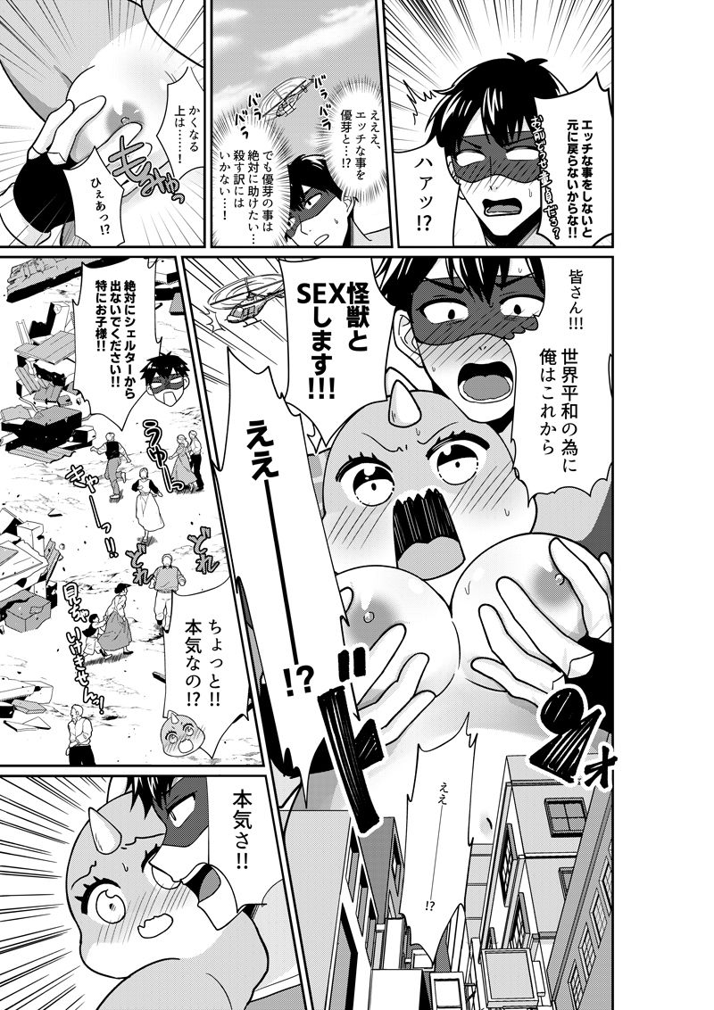 えっ！？私が悪役怪獣に！？ 憧れのヒーローと巨大化エッチ！ サンプル6ページ目