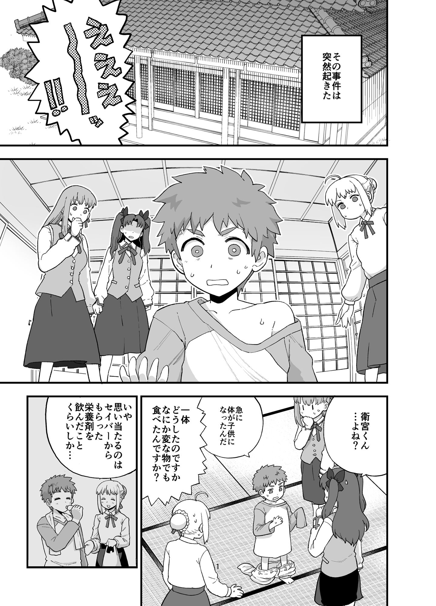 ライダーさんとお留守番 サンプル1ページ目