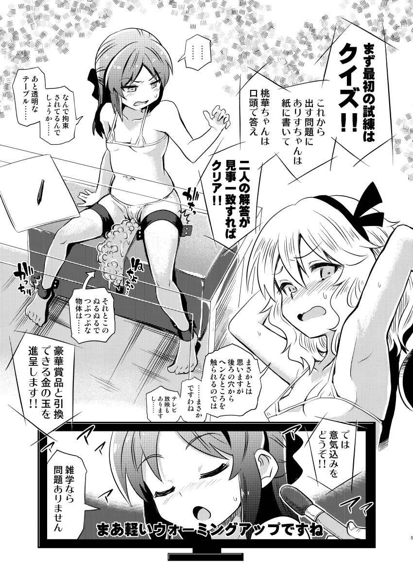 ももありのちょっとHなドキドキペアアドベンチャー サンプル2ページ目