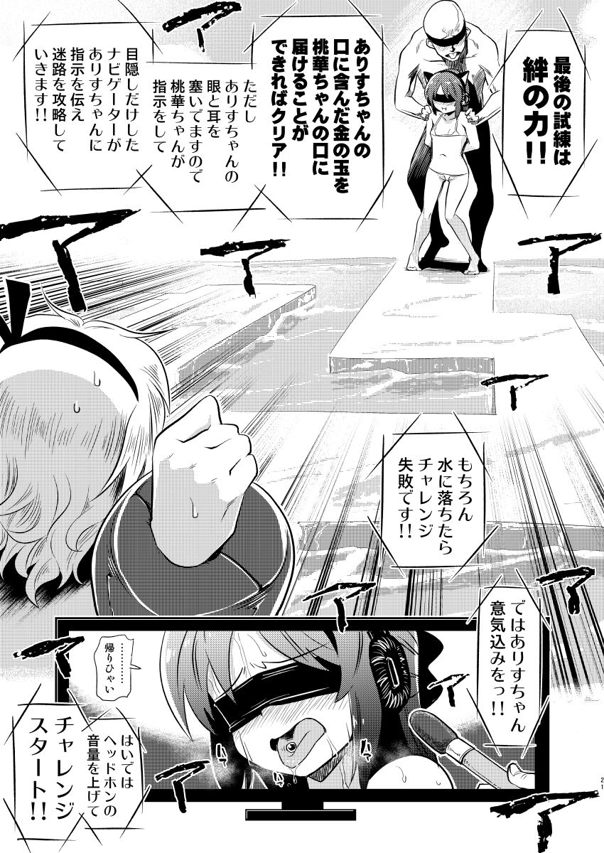 ももありのちょっとHなドキドキペアアドベンチャー サンプル4ページ目