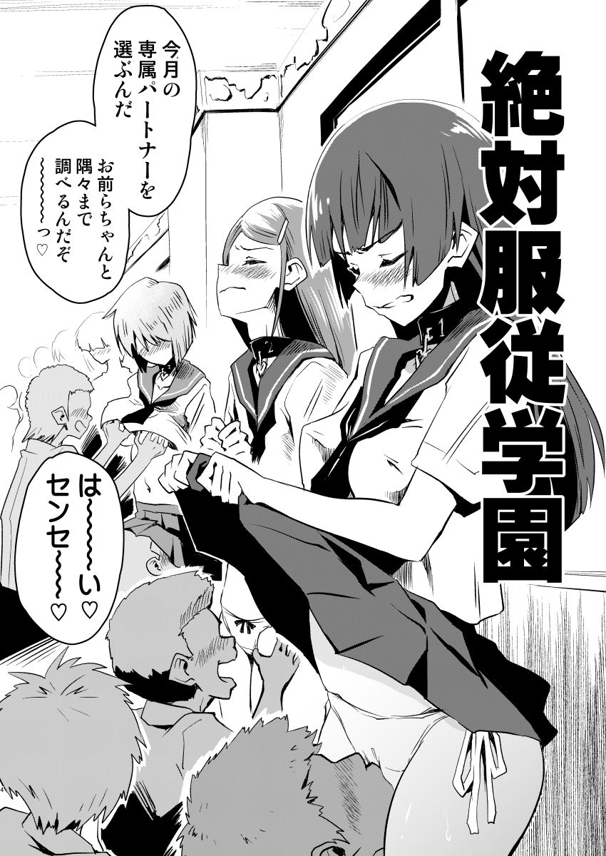 絶対服従学園 学園案内編 サンプル1ページ目