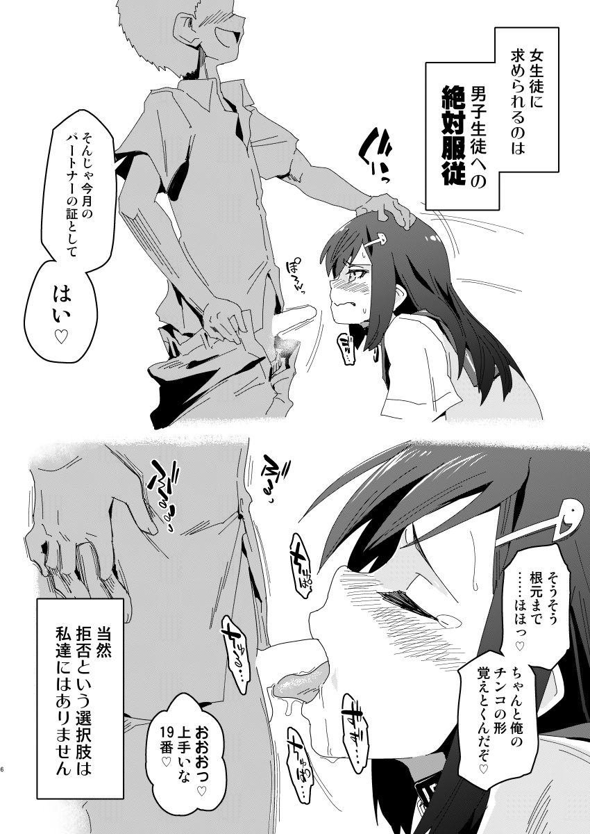絶対服従学園 学園案内編 サンプル2ページ目