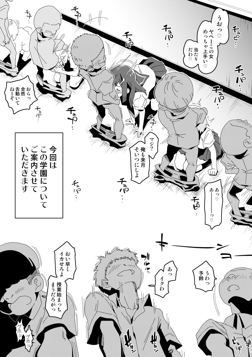 絶対服従学園 学園案内編 サンプル3ページ目