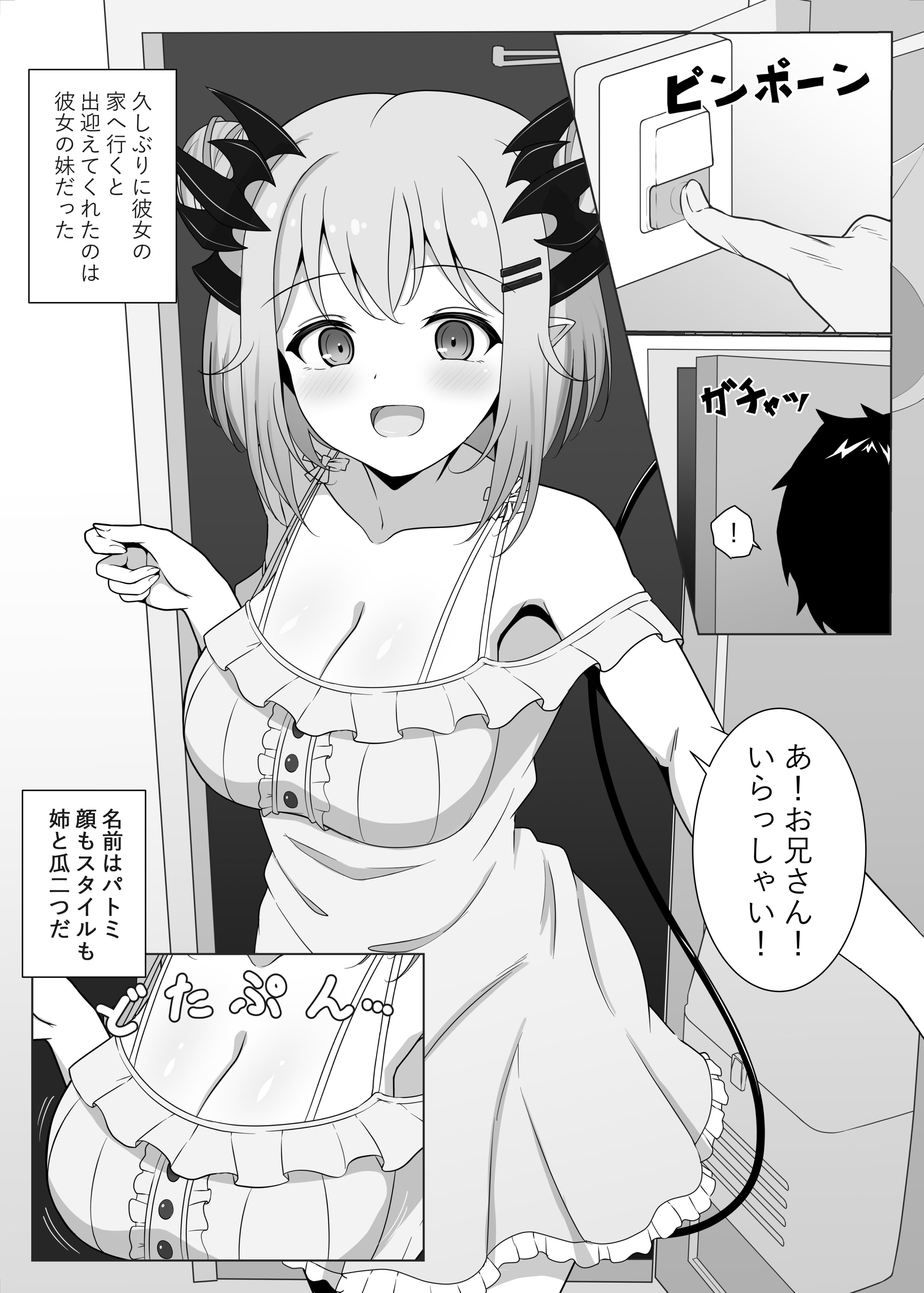 アクマで彼女の妹です サンプル2ページ目