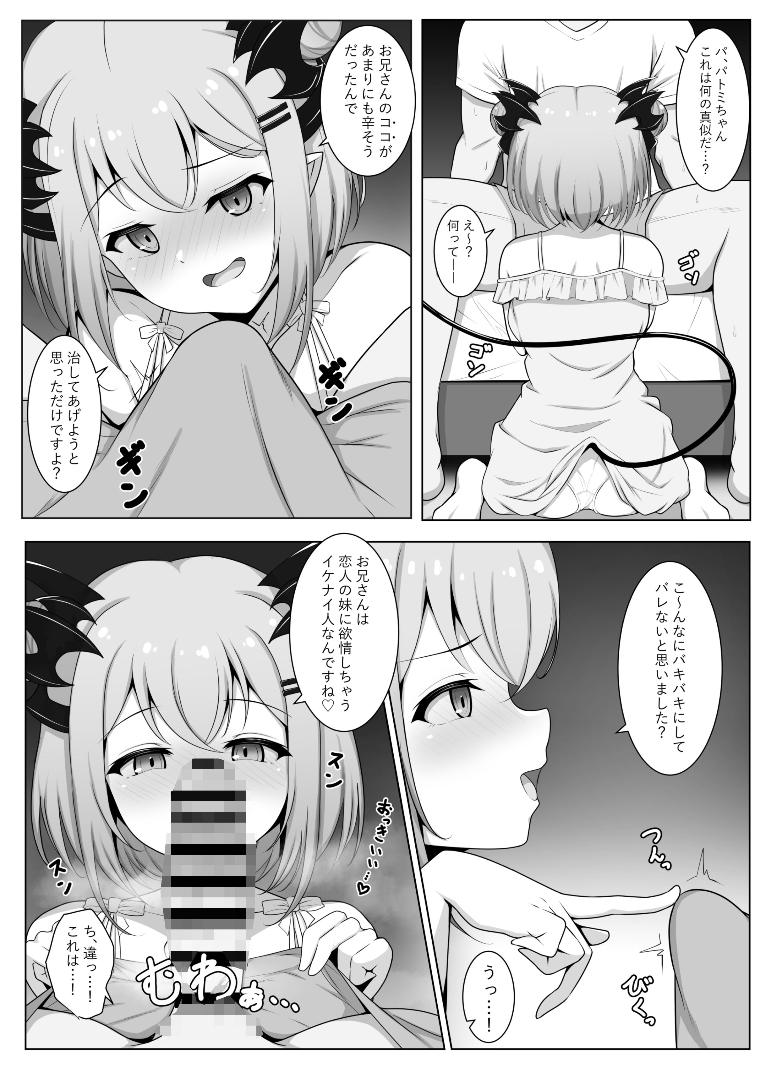 アクマで彼女の妹です サンプル3ページ目