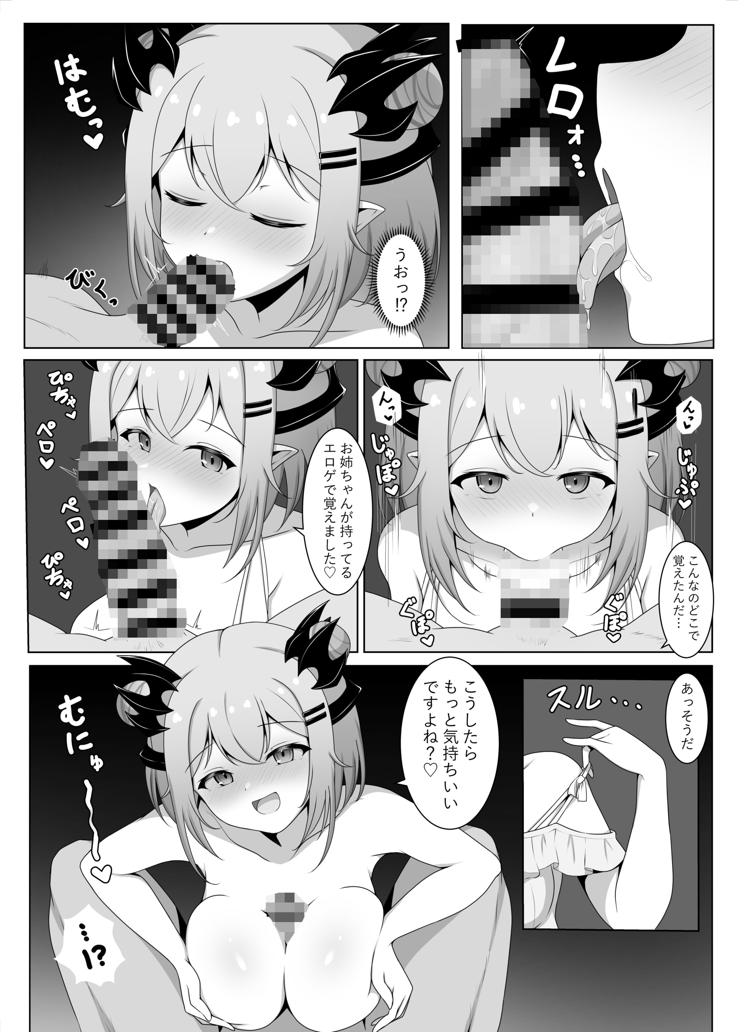 アクマで彼女の妹です サンプル4ページ目
