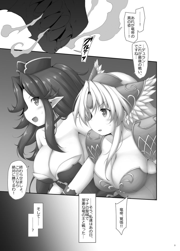 竜帝さまの、仰せのままに サンプル1ページ目