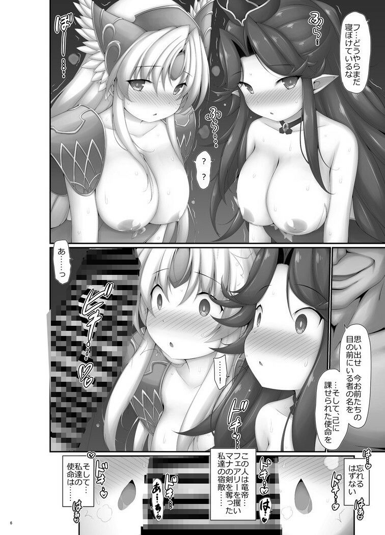 竜帝さまの、仰せのままに サンプル2ページ目