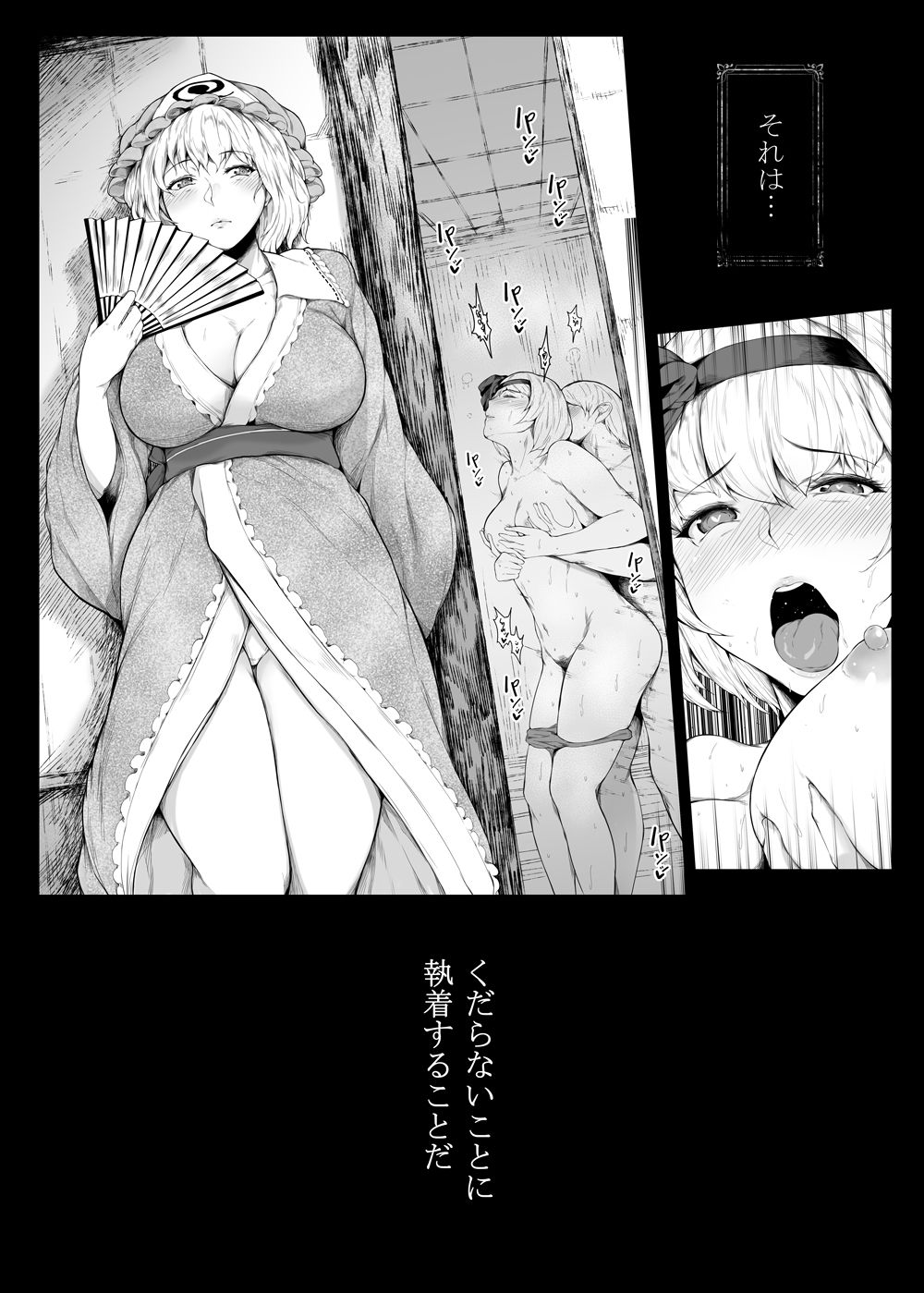 西行寺幽々子は奪いたい サンプル3ページ目