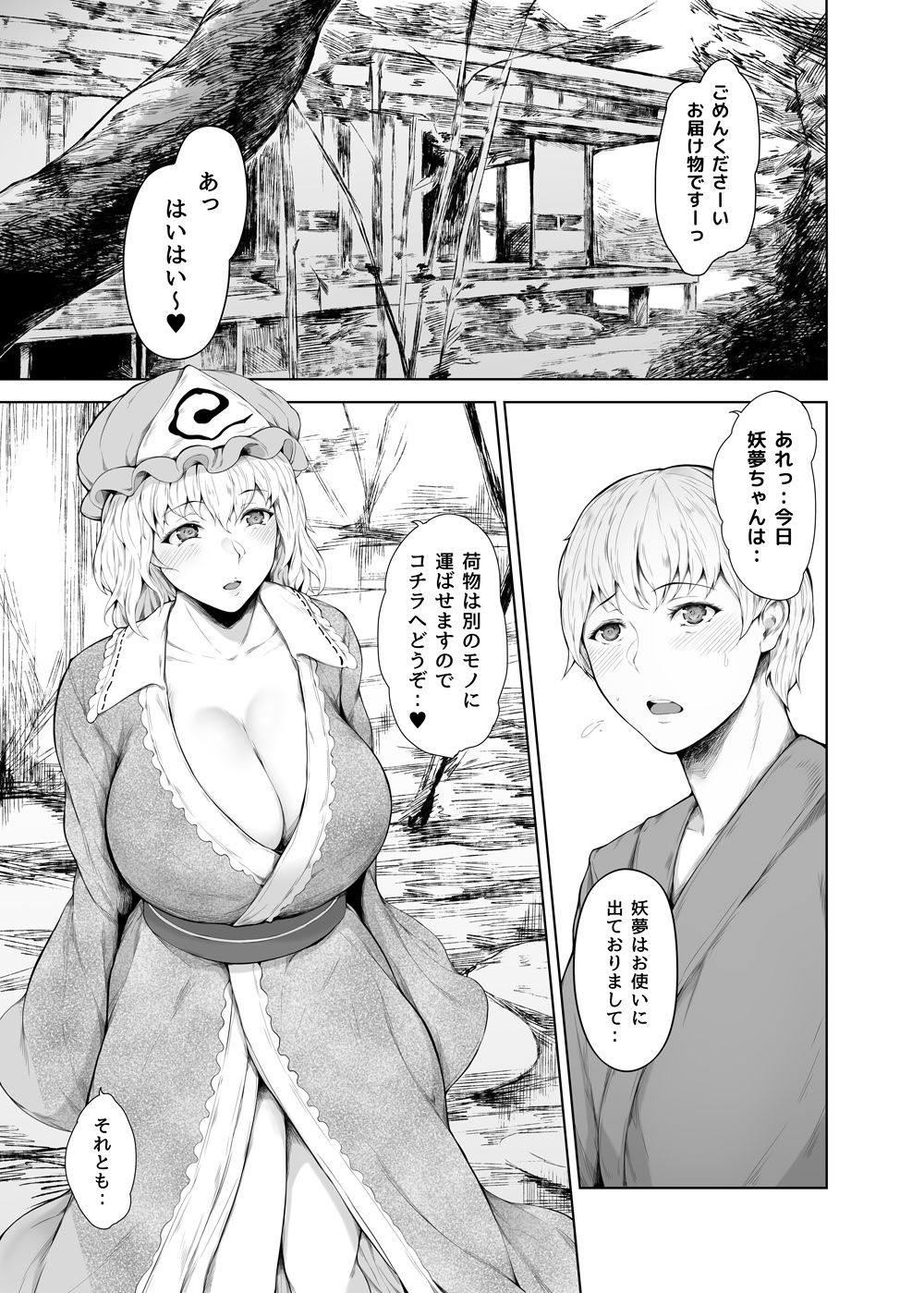 西行寺幽々子は奪いたい サンプル5ページ目
