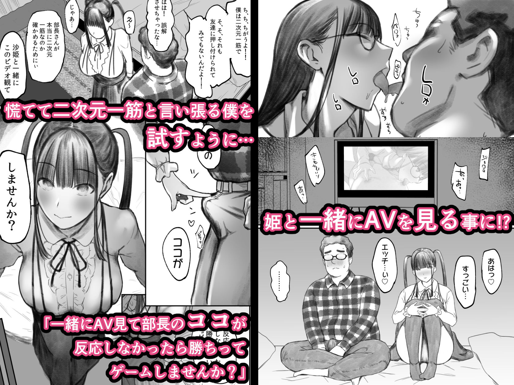 オタサキュバスの沙姫ちゃん2 サンプル3ページ目