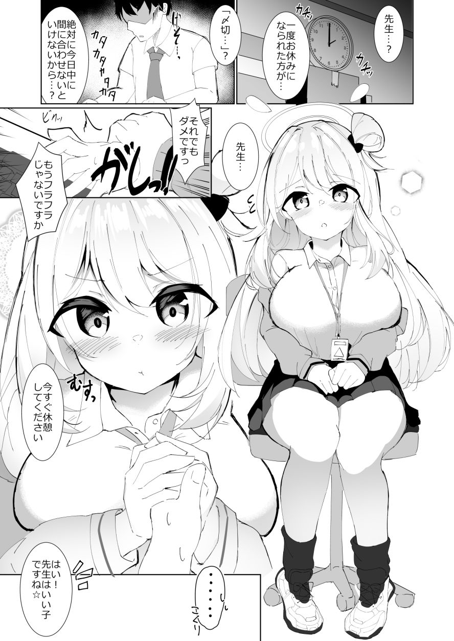 マッサージですよ？先生 サンプル2ページ目