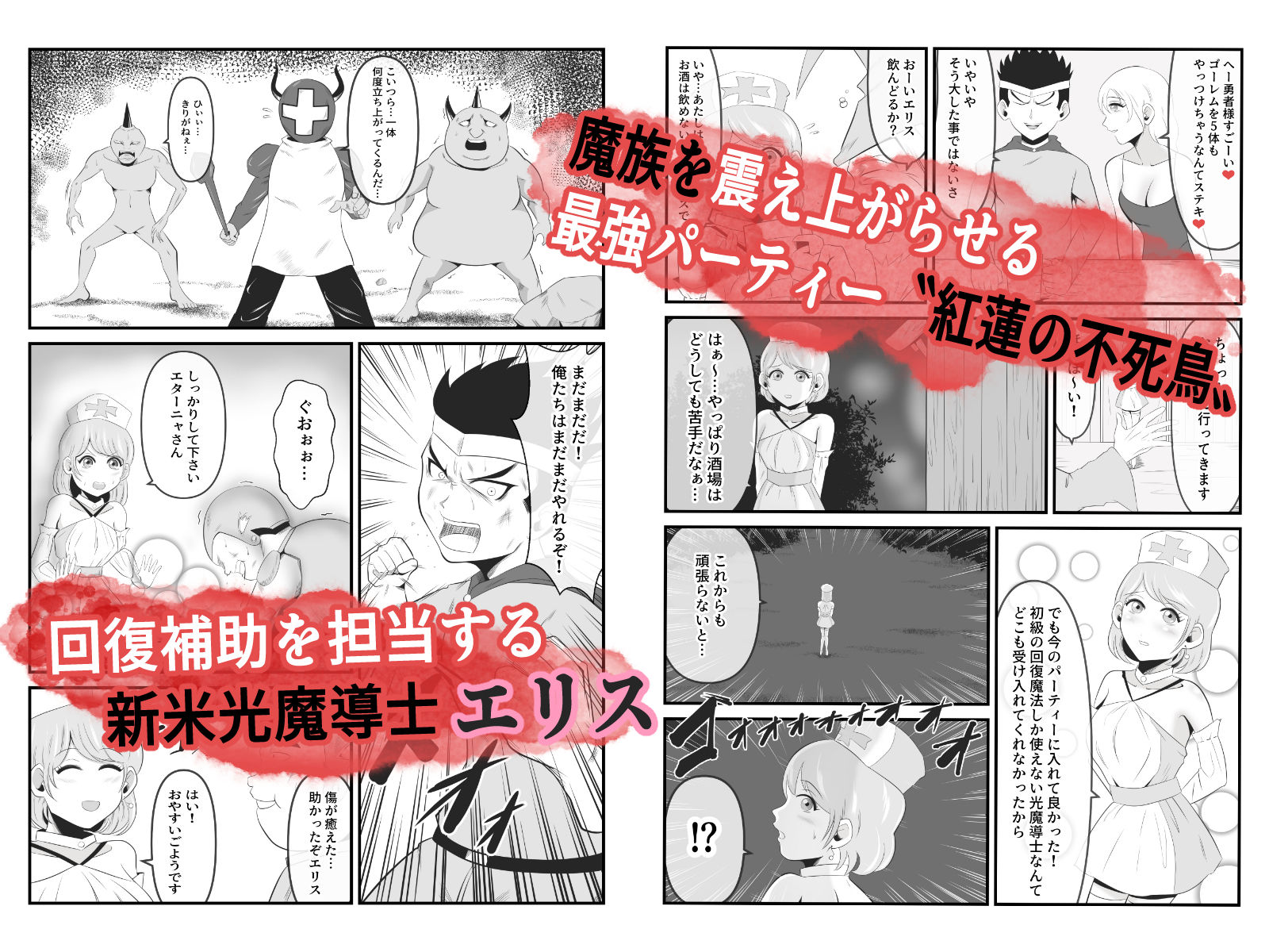 聖なる魔導士は魔の眷属に変貌する サンプル1ページ目