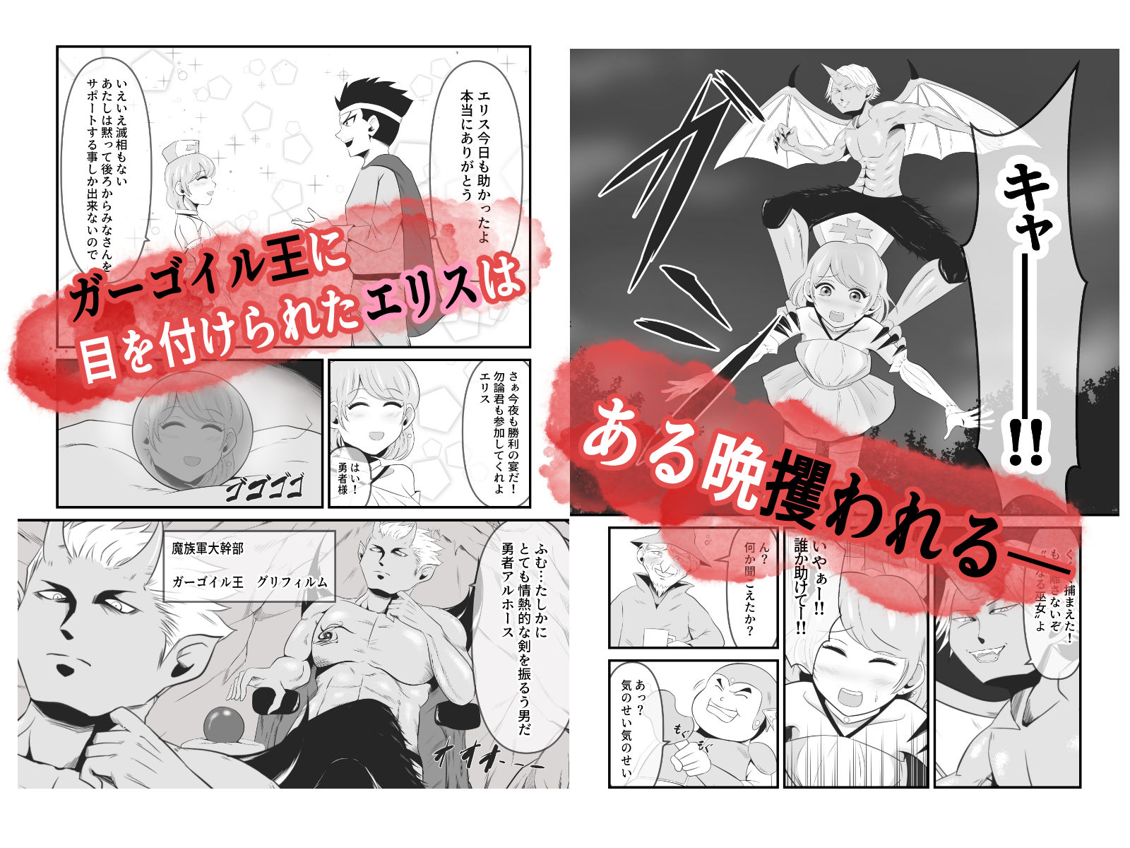 聖なる魔導士は魔の眷属に変貌する サンプル2ページ目