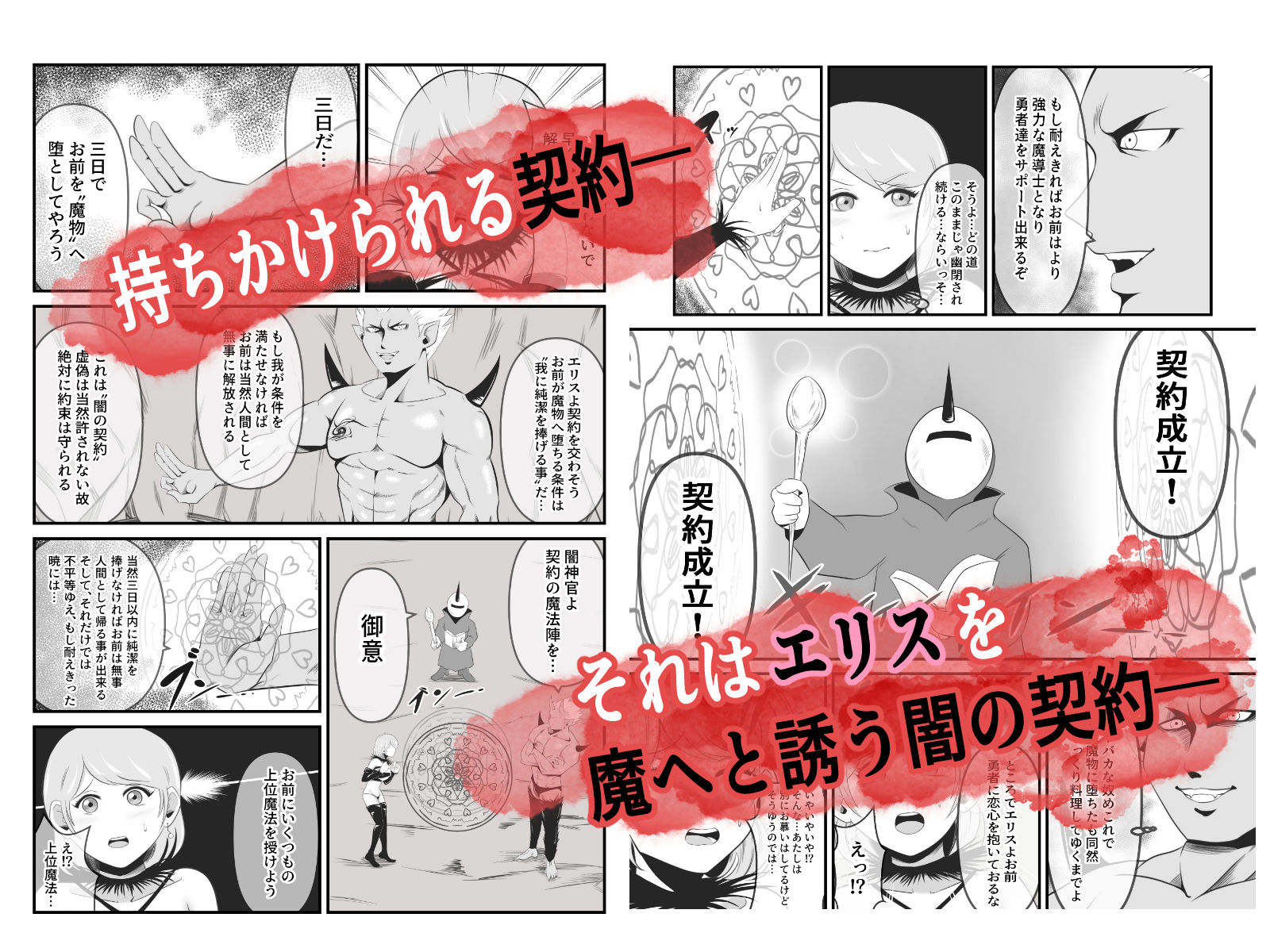 聖なる魔導士は魔の眷属に変貌する サンプル3ページ目