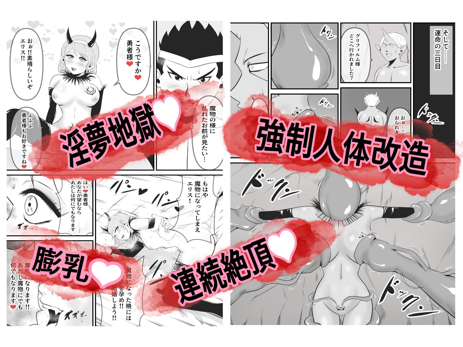 聖なる魔導士は魔の眷属に変貌する サンプル4ページ目