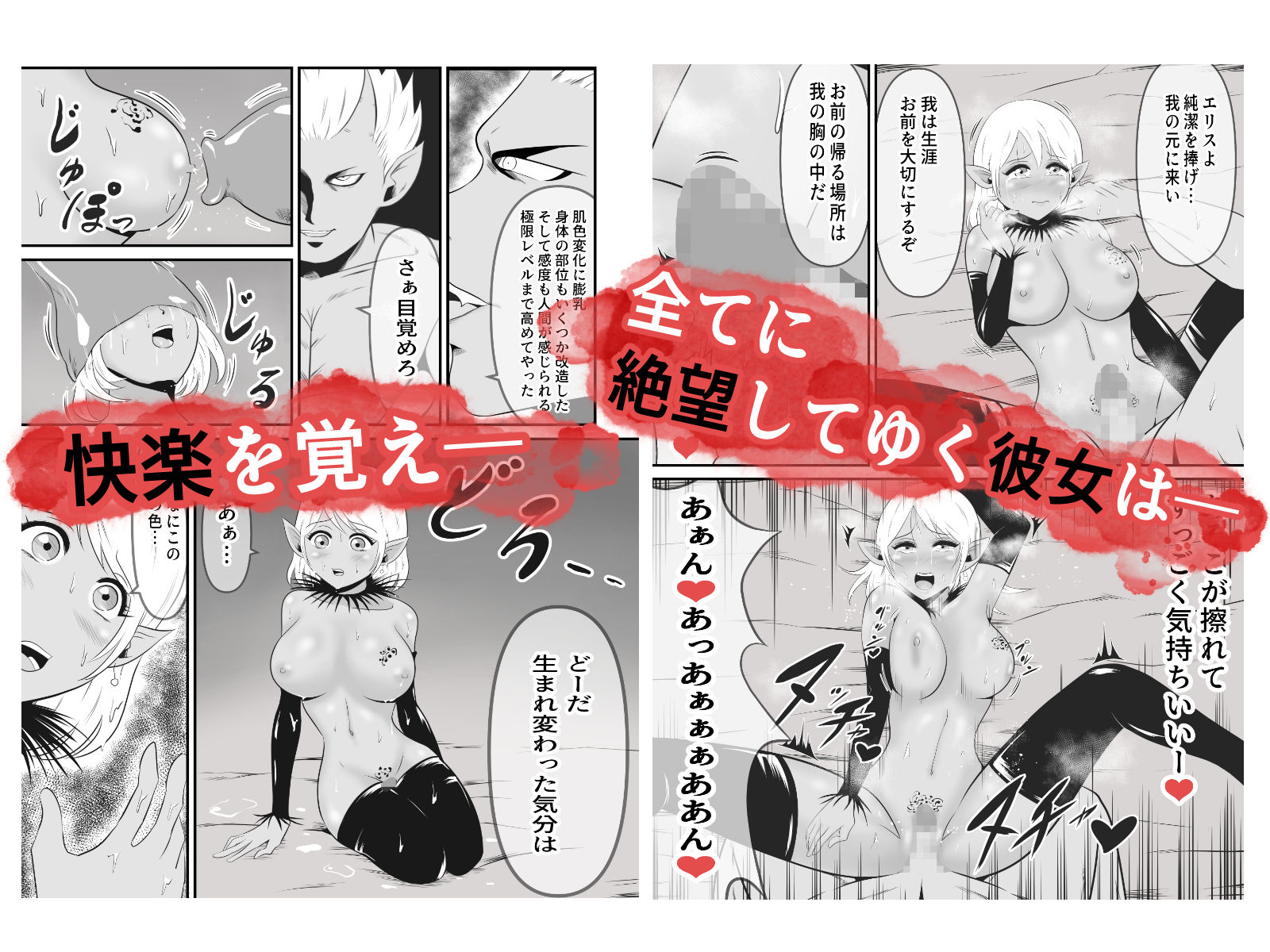 聖なる魔導士は魔の眷属に変貌する サンプル5ページ目