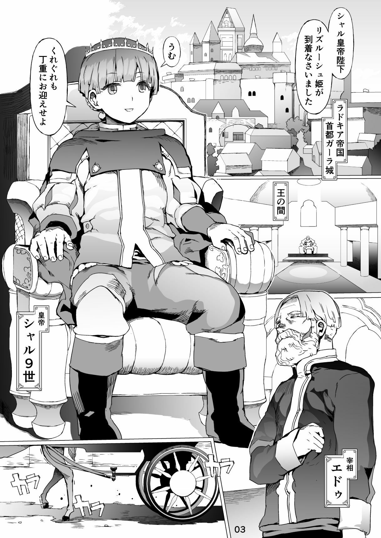 賢帝を歪めた悪姫 サンプル1ページ目